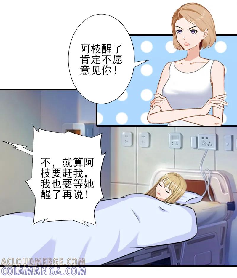 《霸道顾少，请温柔》第23话 我们现在去结婚，你敢吗 第17页