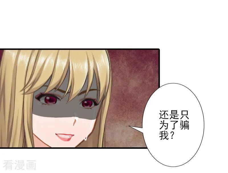 《霸道顾少，请温柔》第23话 我们现在去结婚，你敢吗 第4页