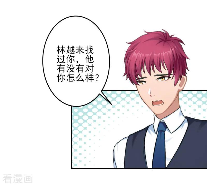 《霸道顾少，请温柔》第23话 我们现在去结婚，你敢吗 第2页
