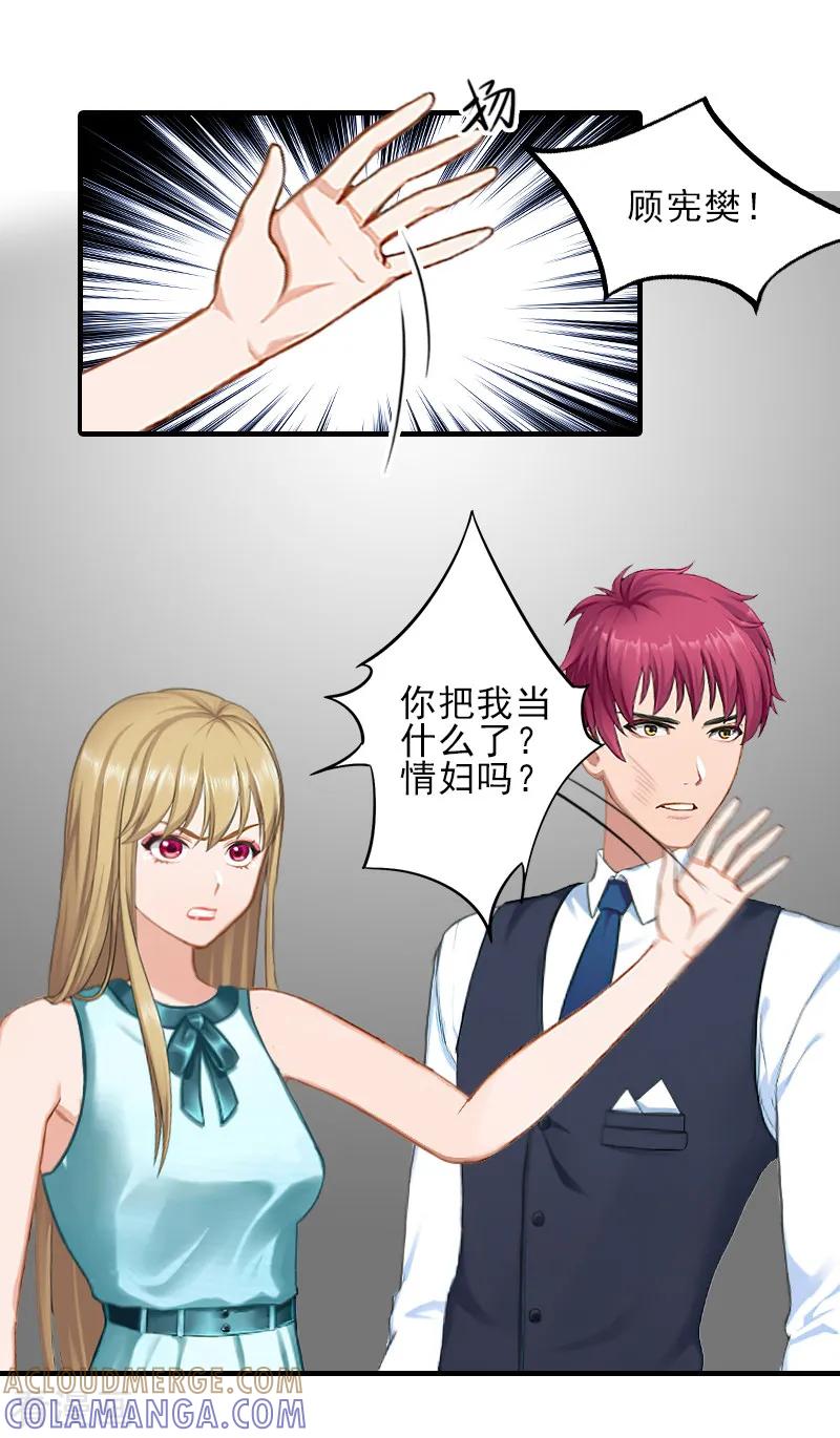 《霸道顾少，请温柔》第23话 我们现在去结婚，你敢吗 第9页