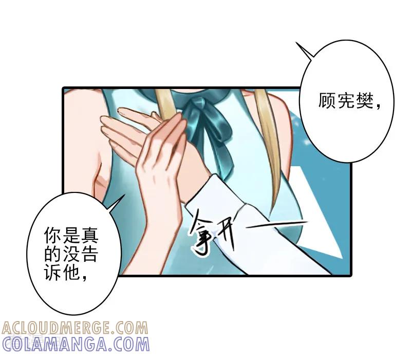 《霸道顾少，请温柔》第23话 我们现在去结婚，你敢吗 第3页