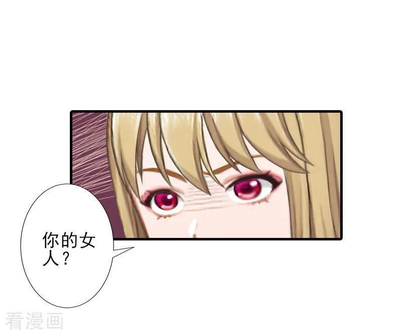 《霸道顾少，请温柔》第23话 我们现在去结婚，你敢吗 第24页