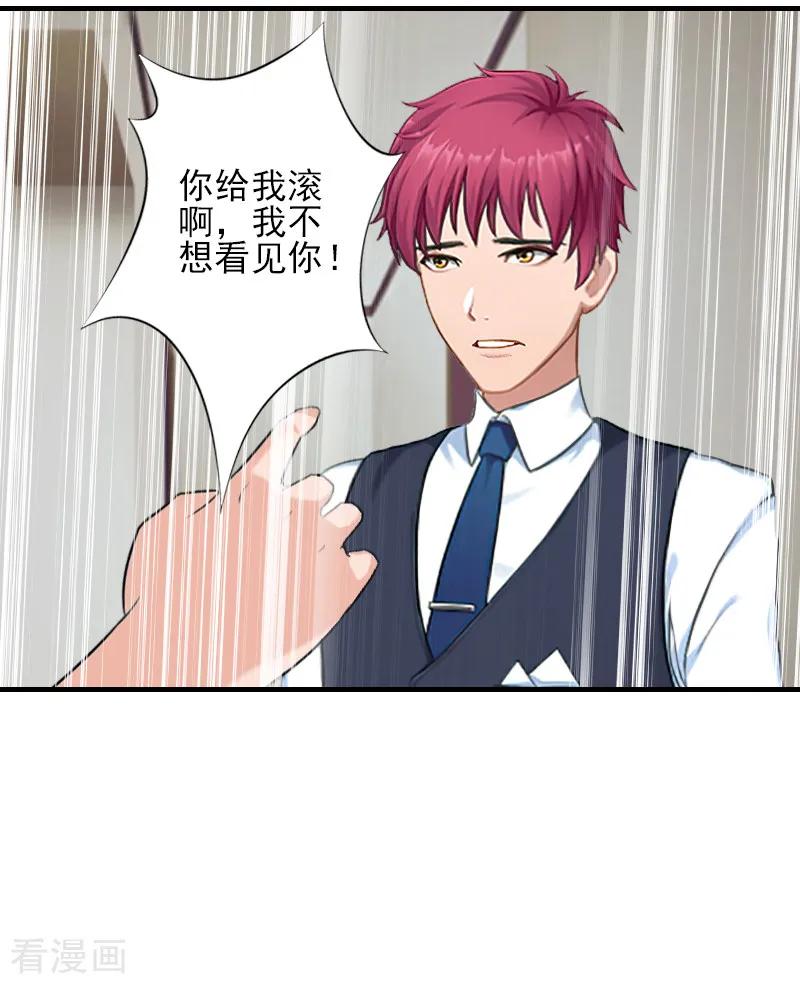 《霸道顾少，请温柔》第23话 我们现在去结婚，你敢吗 第12页