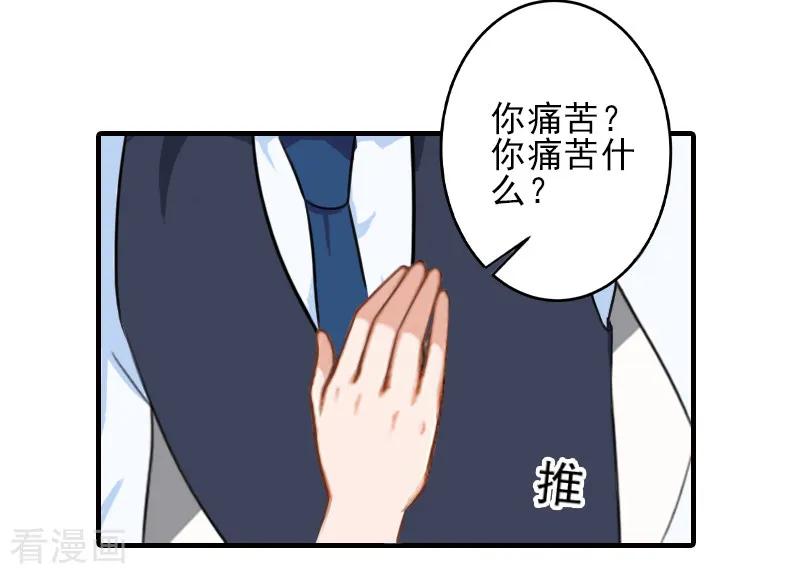《霸道顾少，请温柔》第23话 我们现在去结婚，你敢吗 第6页