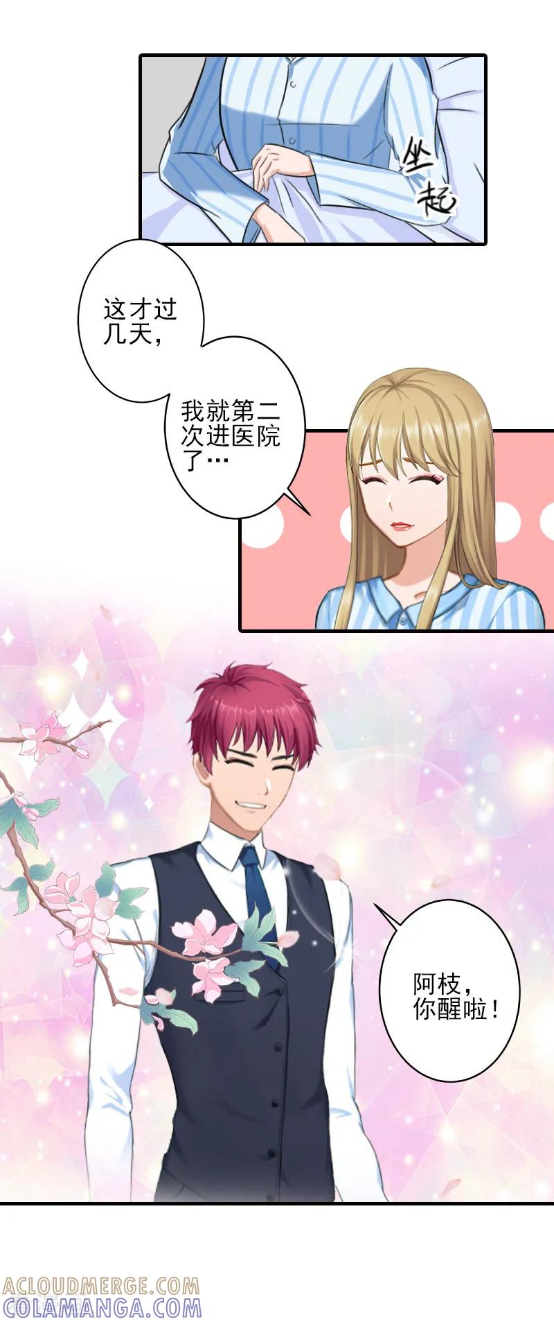 《霸道顾少，请温柔》第23话 我们现在去结婚，你敢吗 第19页