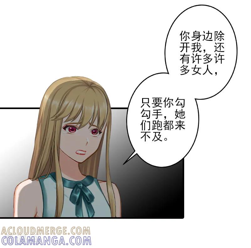 《霸道顾少，请温柔》第23话 我们现在去结婚，你敢吗 第7页