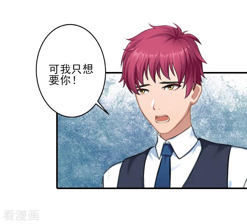 《霸道顾少，请温柔》第23话 我们现在去结婚，你敢吗 第8页