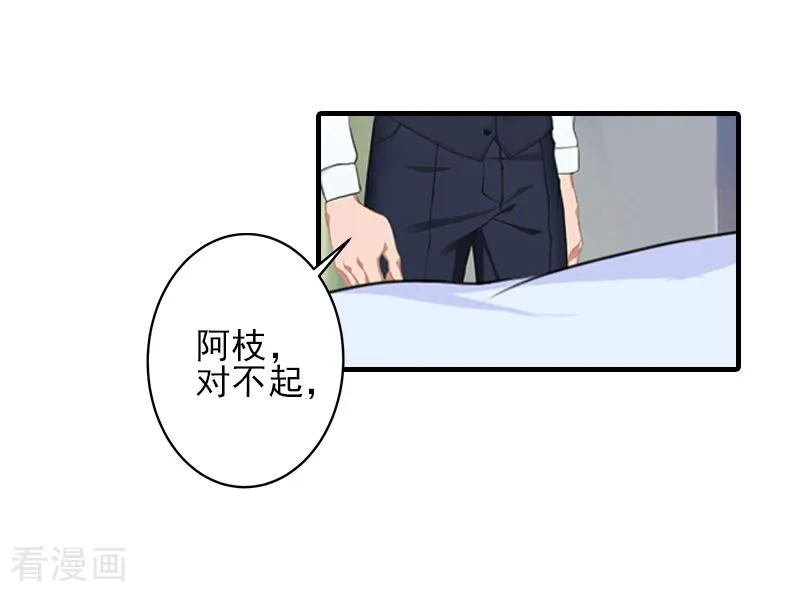 《霸道顾少，请温柔》第23话 我们现在去结婚，你敢吗 第20页