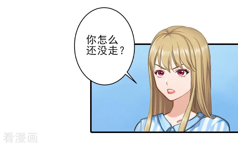 《霸道顾少，请温柔》第23话 我们现在去结婚，你敢吗 第22页