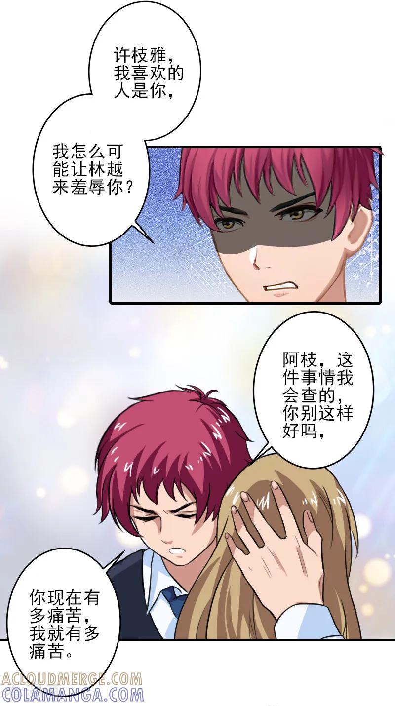《霸道顾少，请温柔》第23话 我们现在去结婚，你敢吗 第5页