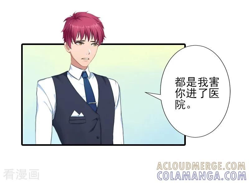 《霸道顾少，请温柔》第23话 我们现在去结婚，你敢吗 第21页