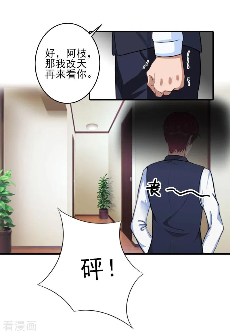 《霸道顾少，请温柔》第23话 我们现在去结婚，你敢吗 第14页