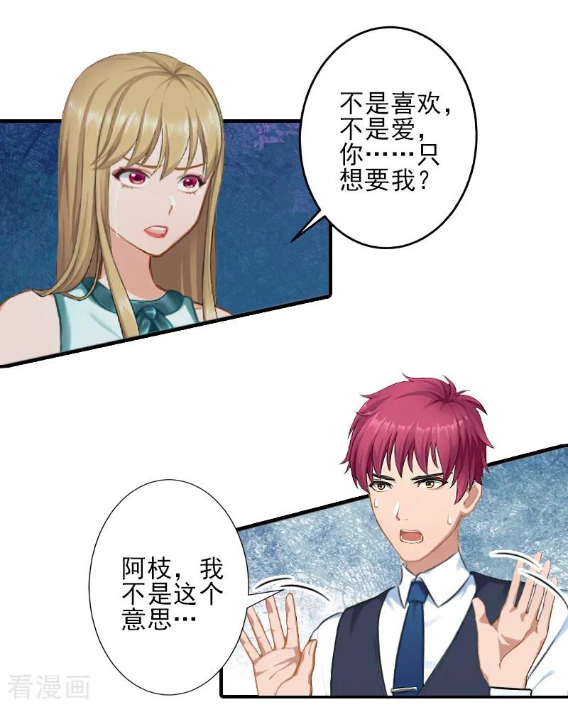 《霸道顾少，请温柔》第23话 我们现在去结婚，你敢吗 第10页