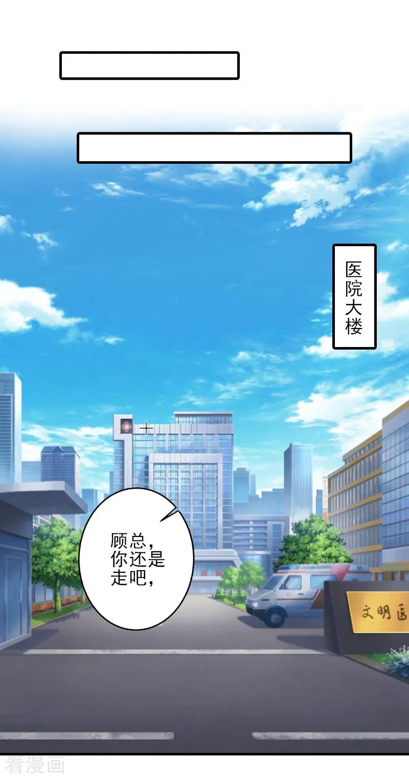 《霸道顾少，请温柔》第23话 我们现在去结婚，你敢吗 第16页
