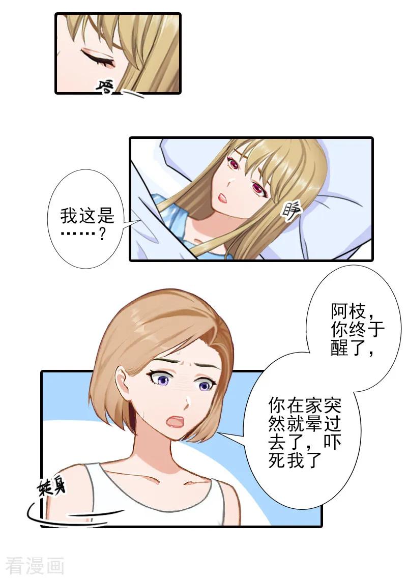 《霸道顾少，请温柔》第23话 我们现在去结婚，你敢吗 第18页