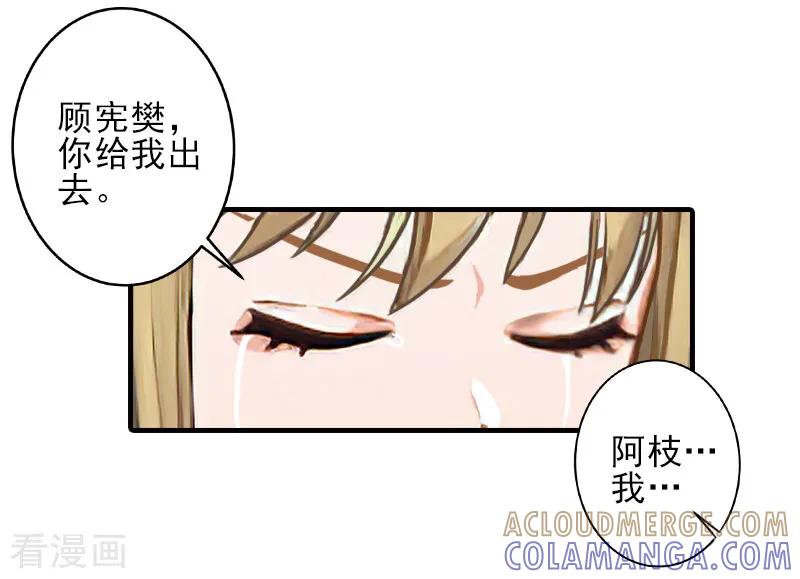 《霸道顾少，请温柔》第23话 我们现在去结婚，你敢吗 第11页