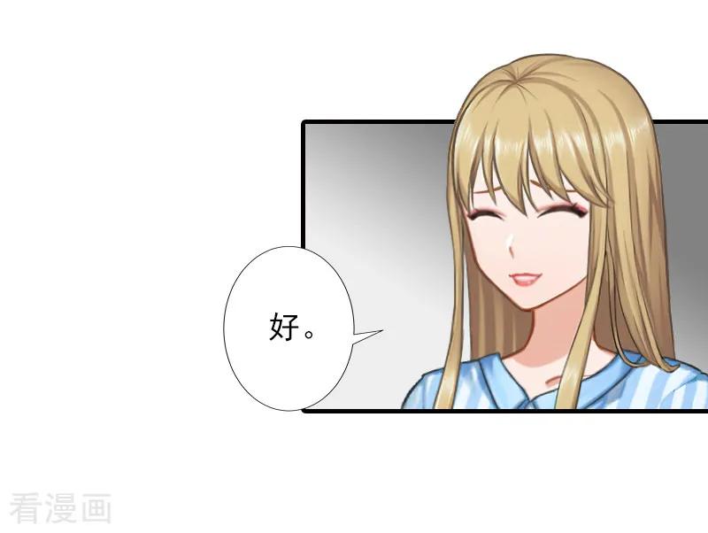 《霸道顾少，请温柔》第24话 林越无耻要钱 第10页
