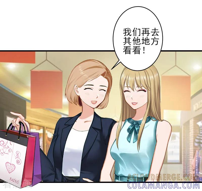 《霸道顾少，请温柔》第24话 林越无耻要钱 第17页