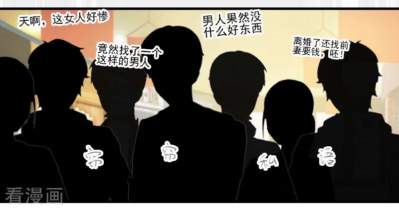 《霸道顾少，请温柔》第24话 林越无耻要钱 第26页