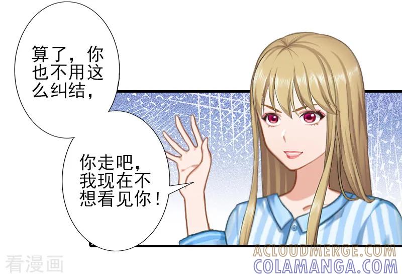 《霸道顾少，请温柔》第24话 林越无耻要钱 第3页