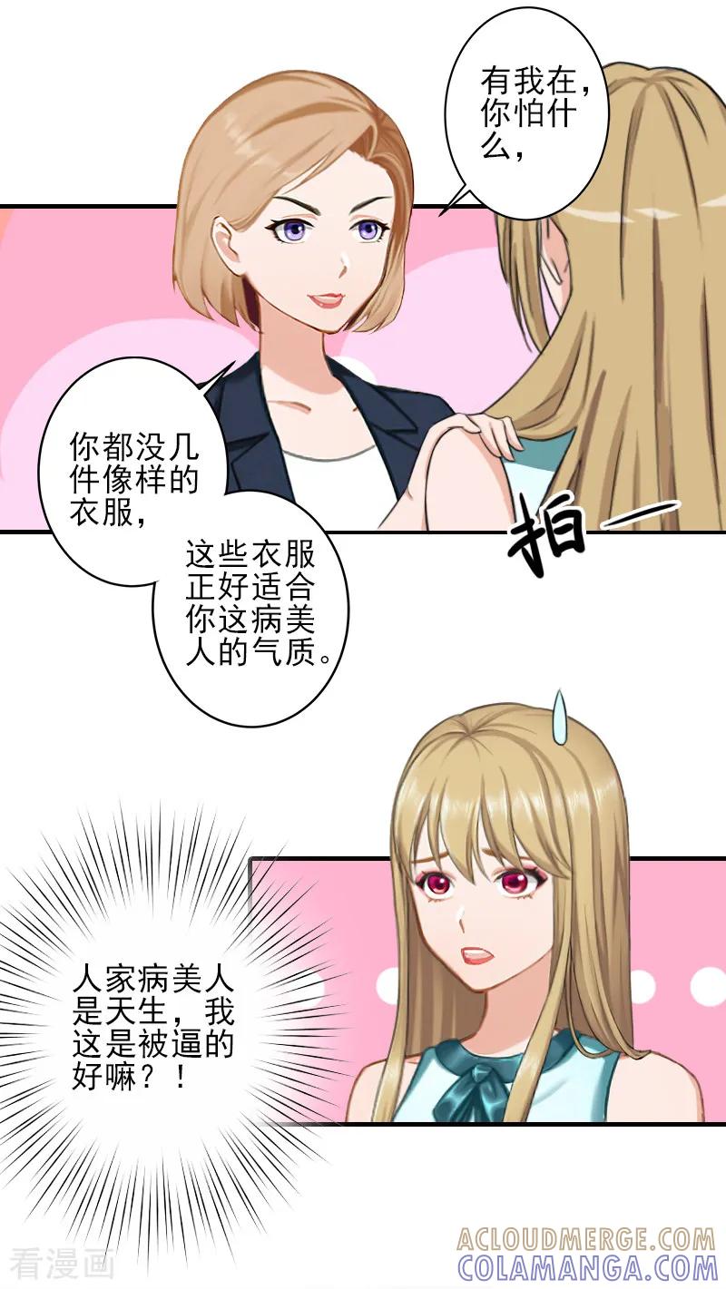 《霸道顾少，请温柔》第24话 林越无耻要钱 第15页