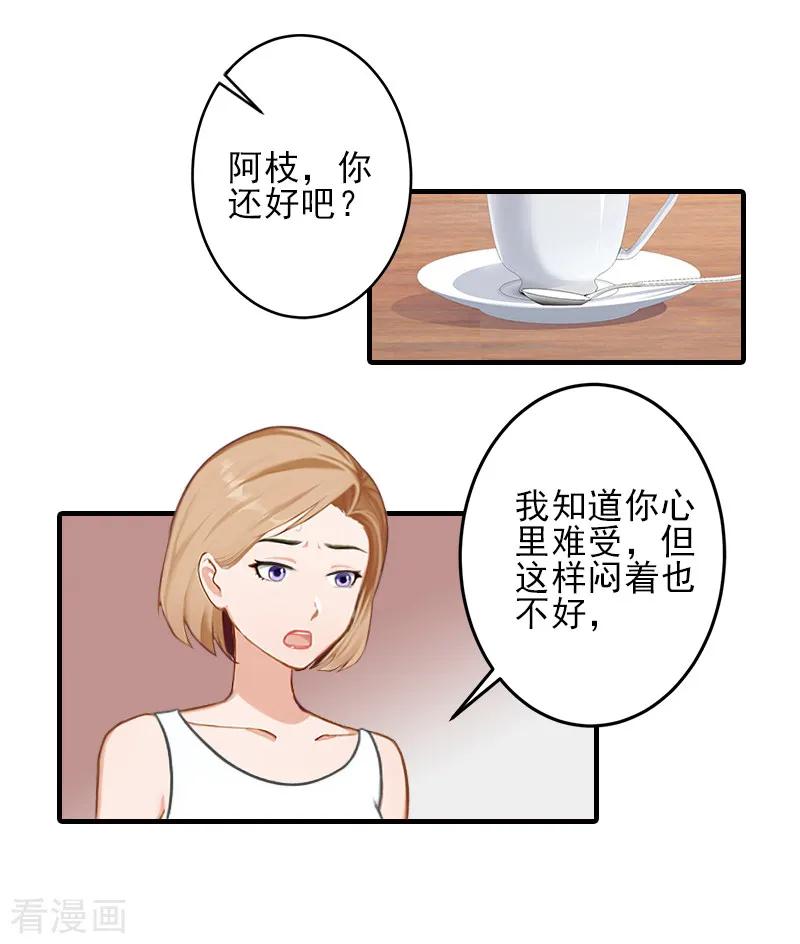 《霸道顾少，请温柔》第24话 林越无耻要钱 第8页
