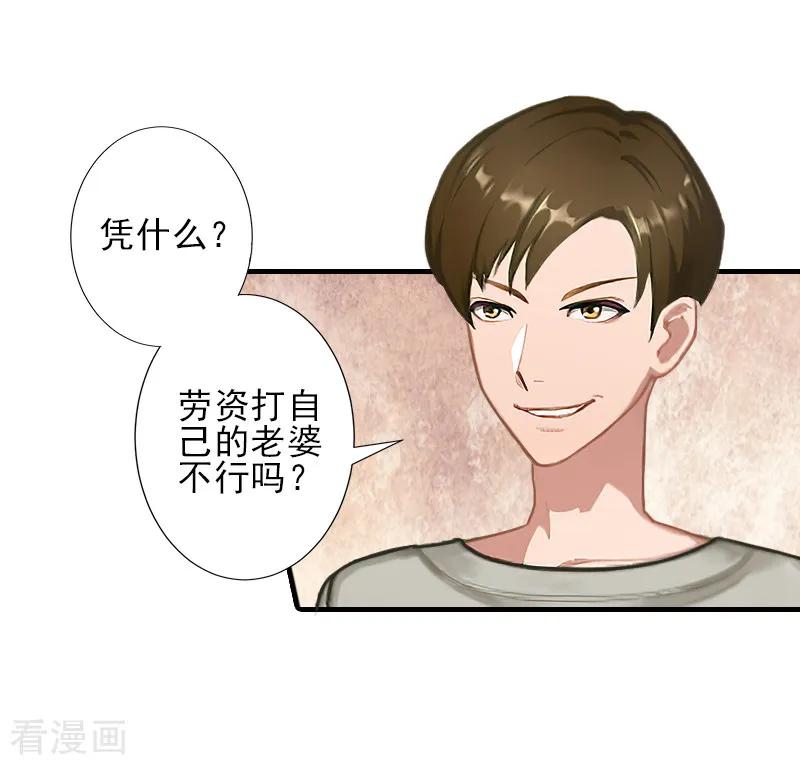 《霸道顾少，请温柔》第24话 林越无耻要钱 第22页