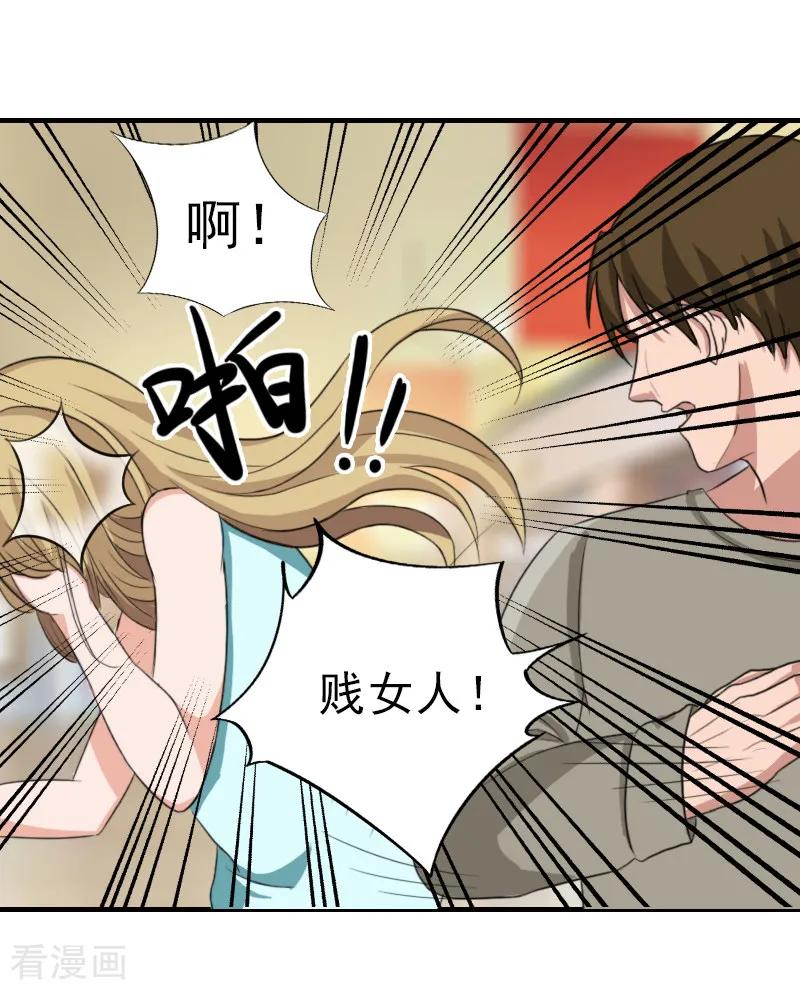 《霸道顾少，请温柔》第24话 林越无耻要钱 第20页