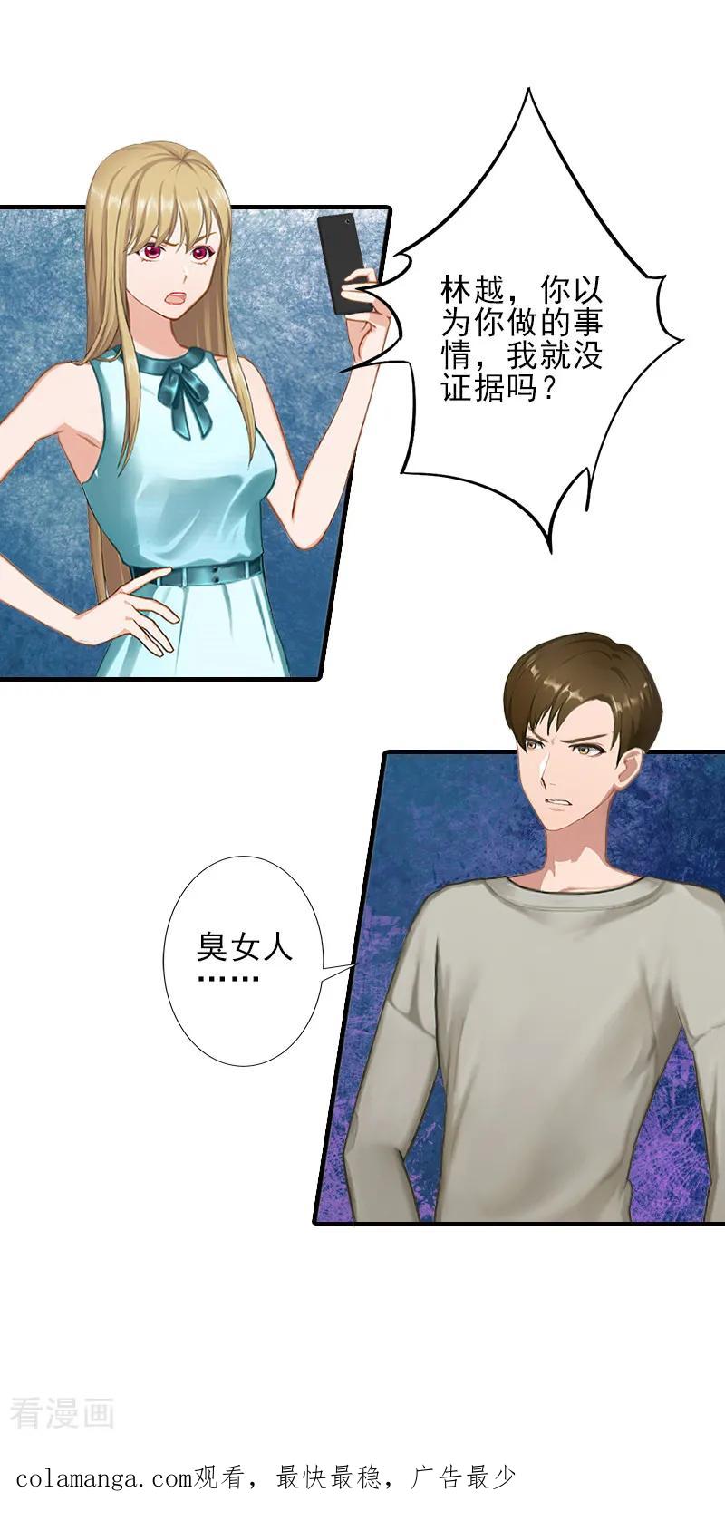 《霸道顾少，请温柔》第24话 林越无耻要钱 第30页