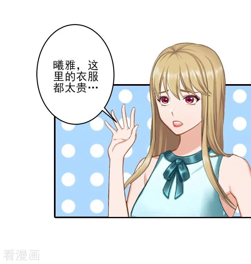 《霸道顾少，请温柔》第24话 林越无耻要钱 第14页