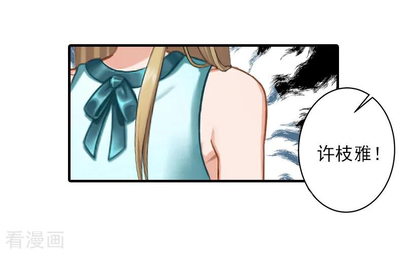 《霸道顾少，请温柔》第24话 林越无耻要钱 第18页