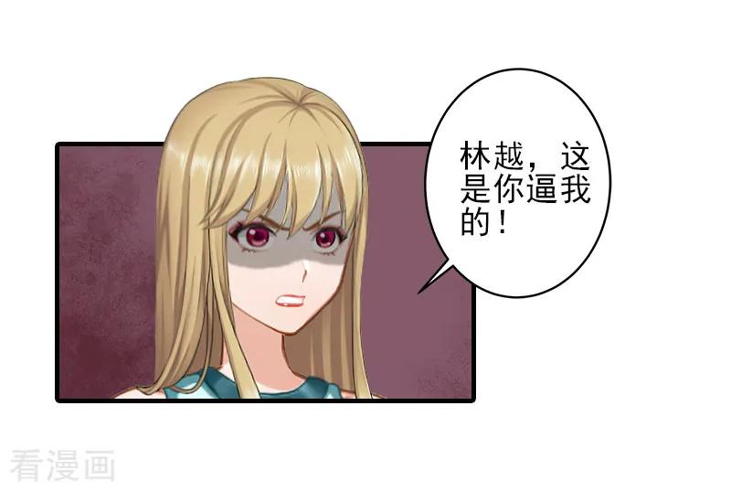 《霸道顾少，请温柔》第24话 林越无耻要钱 第28页