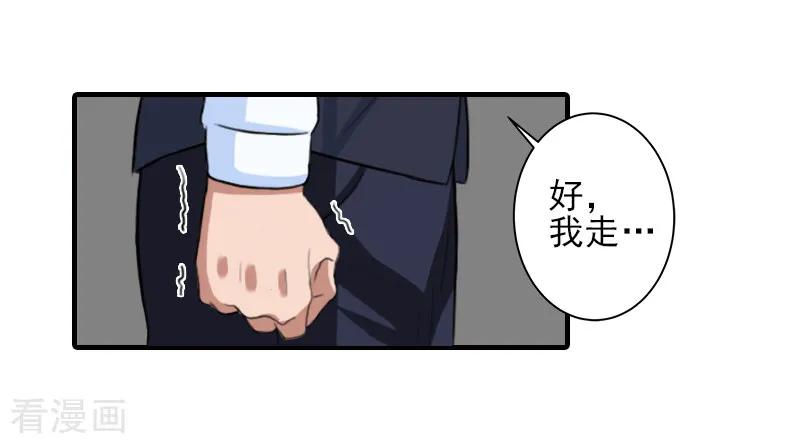 《霸道顾少，请温柔》第24话 林越无耻要钱 第6页