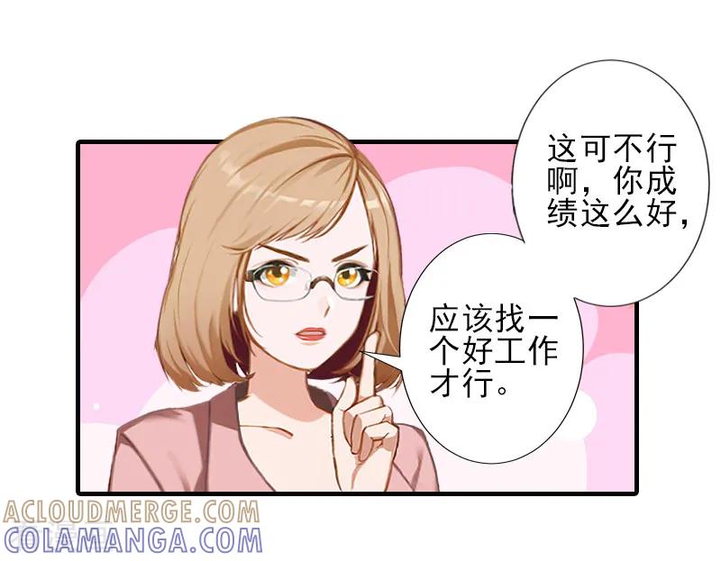 《霸道顾少，请温柔》第25话 抵债 第11页