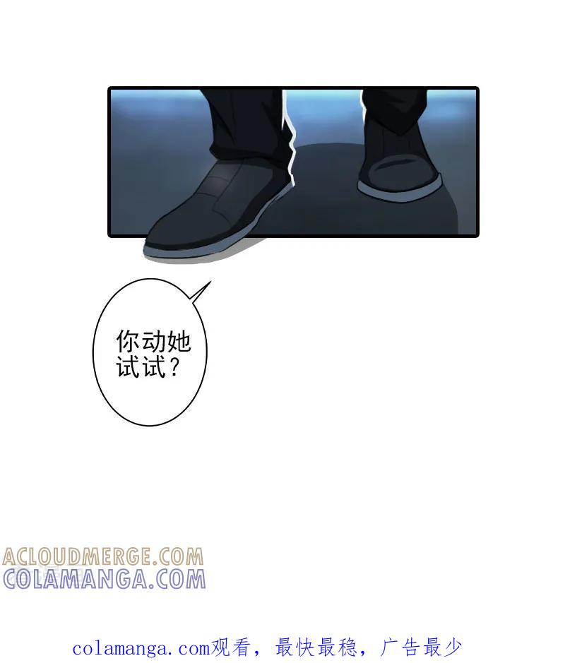 《霸道顾少，请温柔》第25话 抵债 第29页