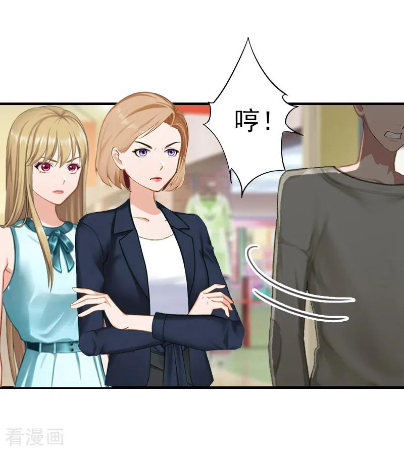 《霸道顾少，请温柔》第25话 抵债 第4页