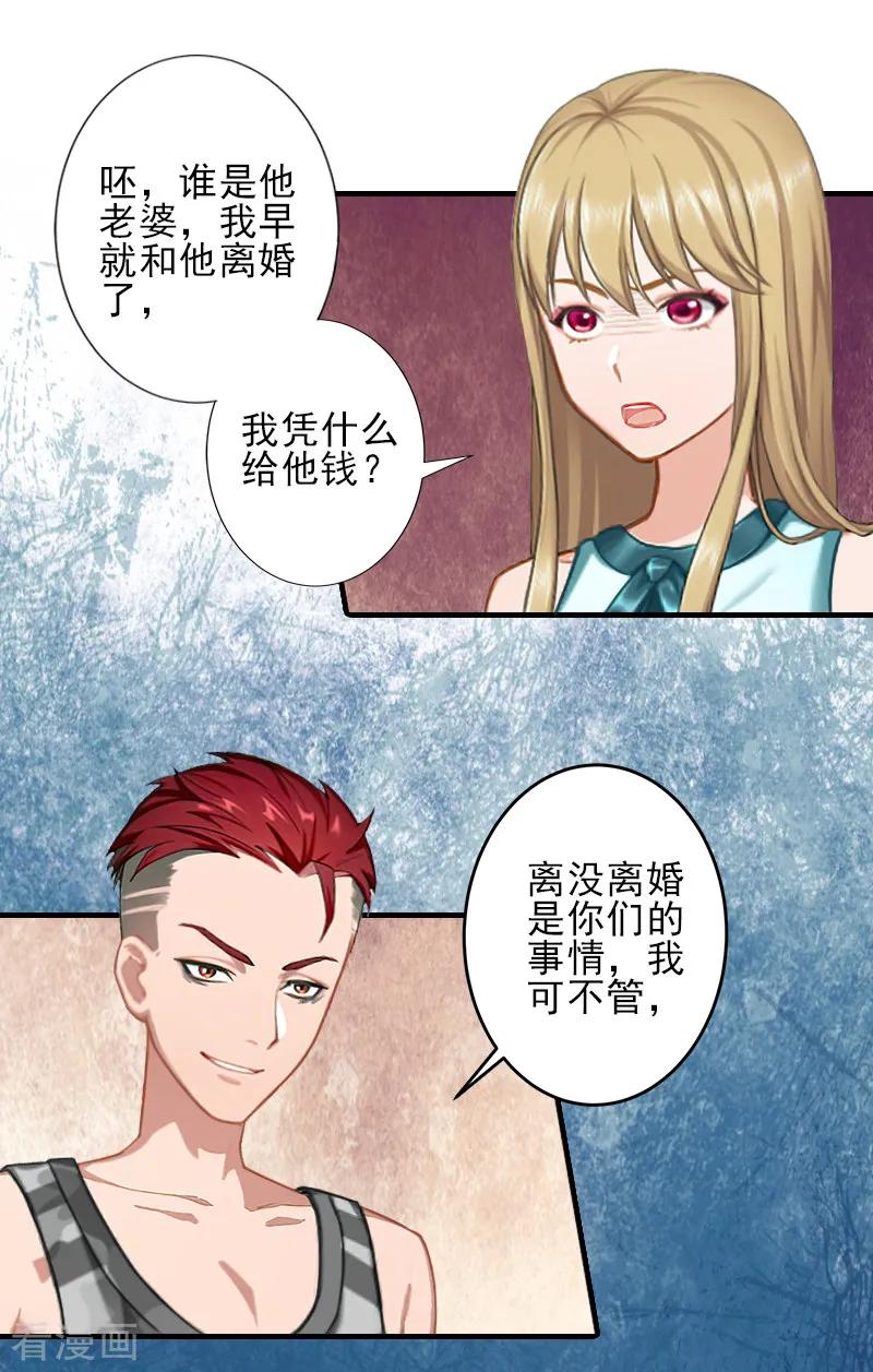 《霸道顾少，请温柔》第25话 抵债 第26页