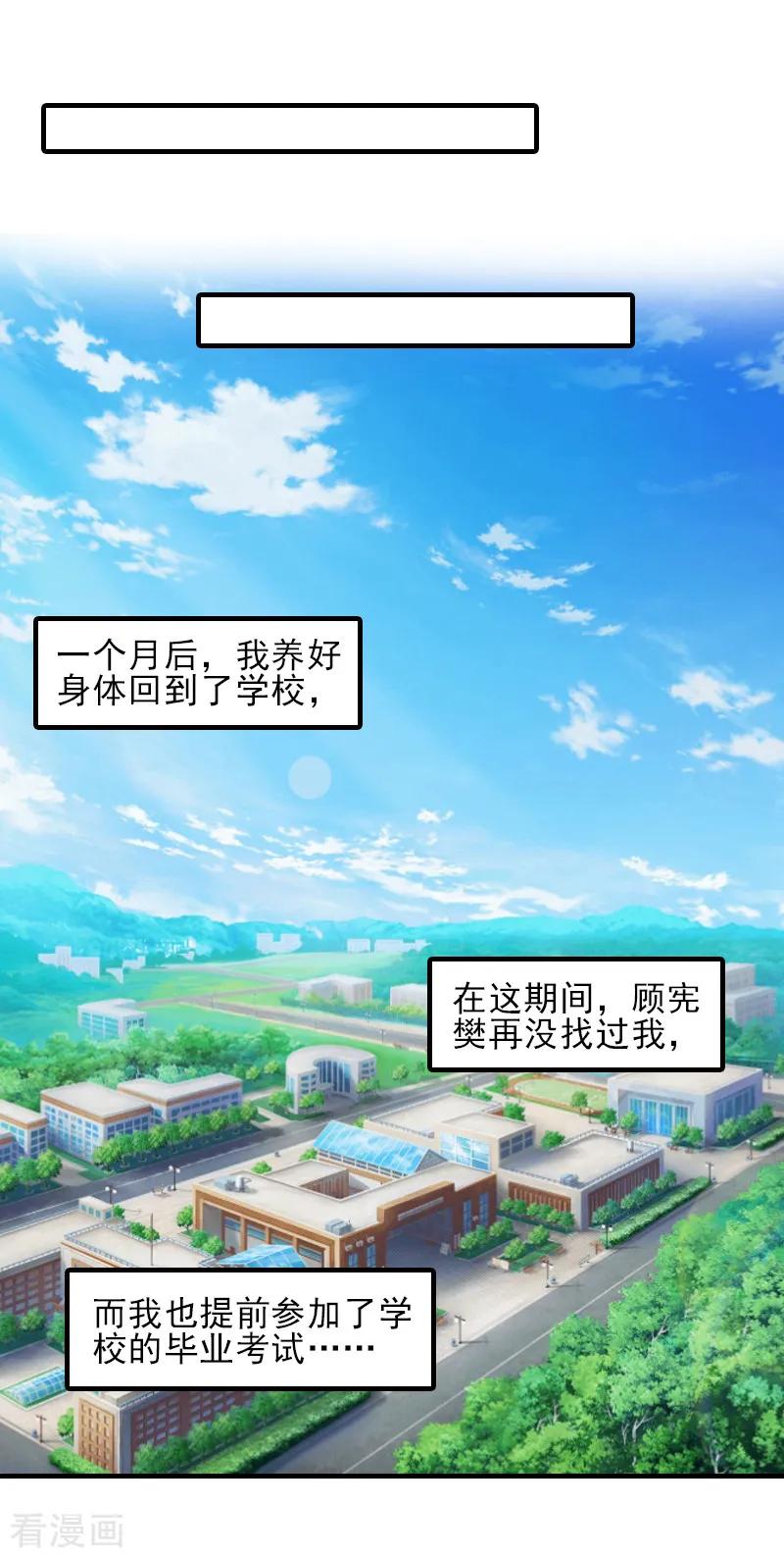 《霸道顾少，请温柔》第25话 抵债 第6页