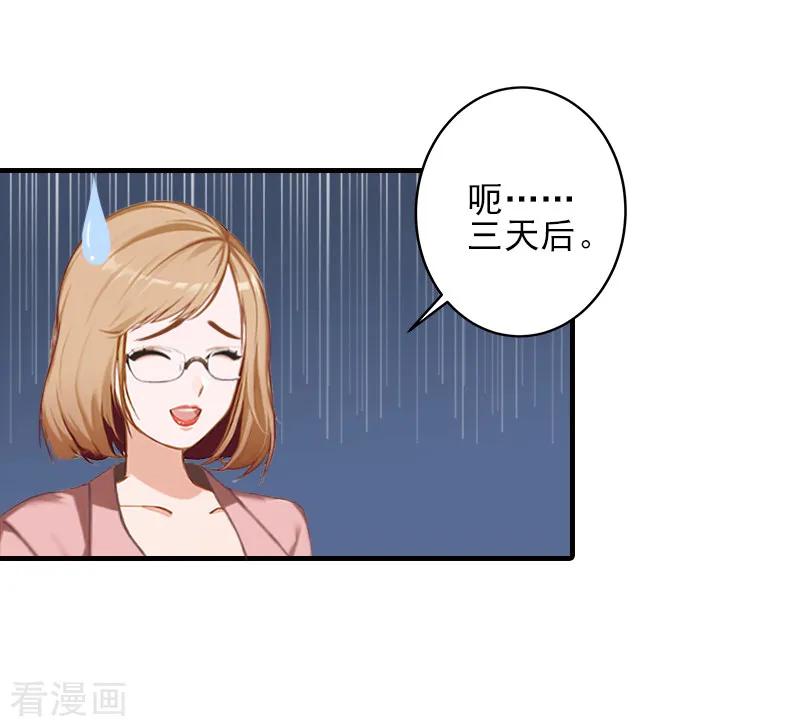 《霸道顾少，请温柔》第25话 抵债 第16页
