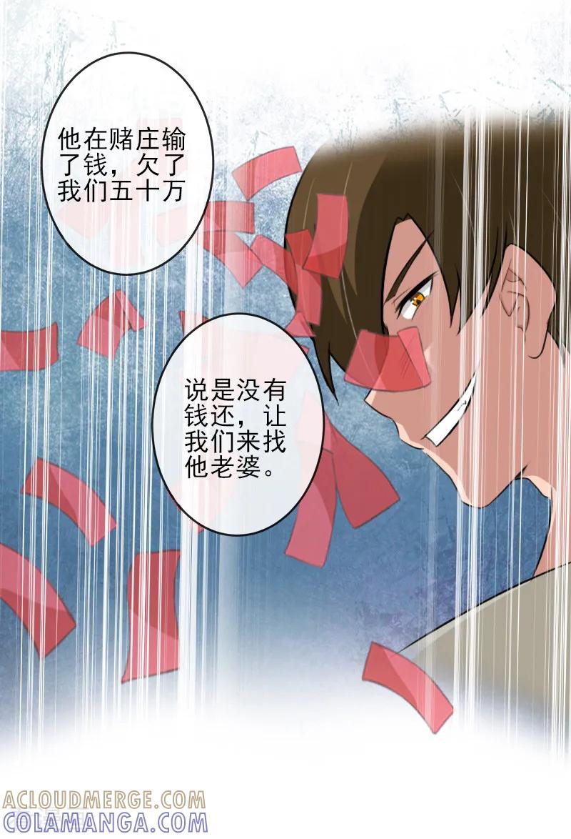 《霸道顾少，请温柔》第25话 抵债 第25页