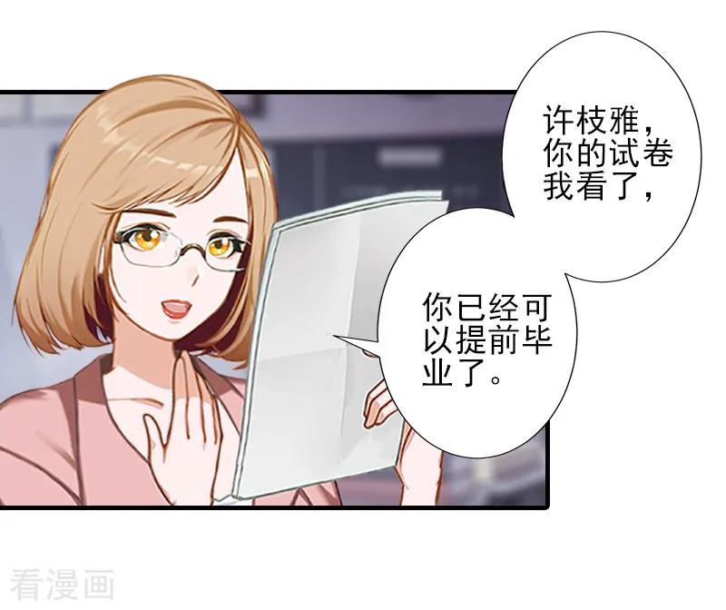 《霸道顾少，请温柔》第25话 抵债 第8页