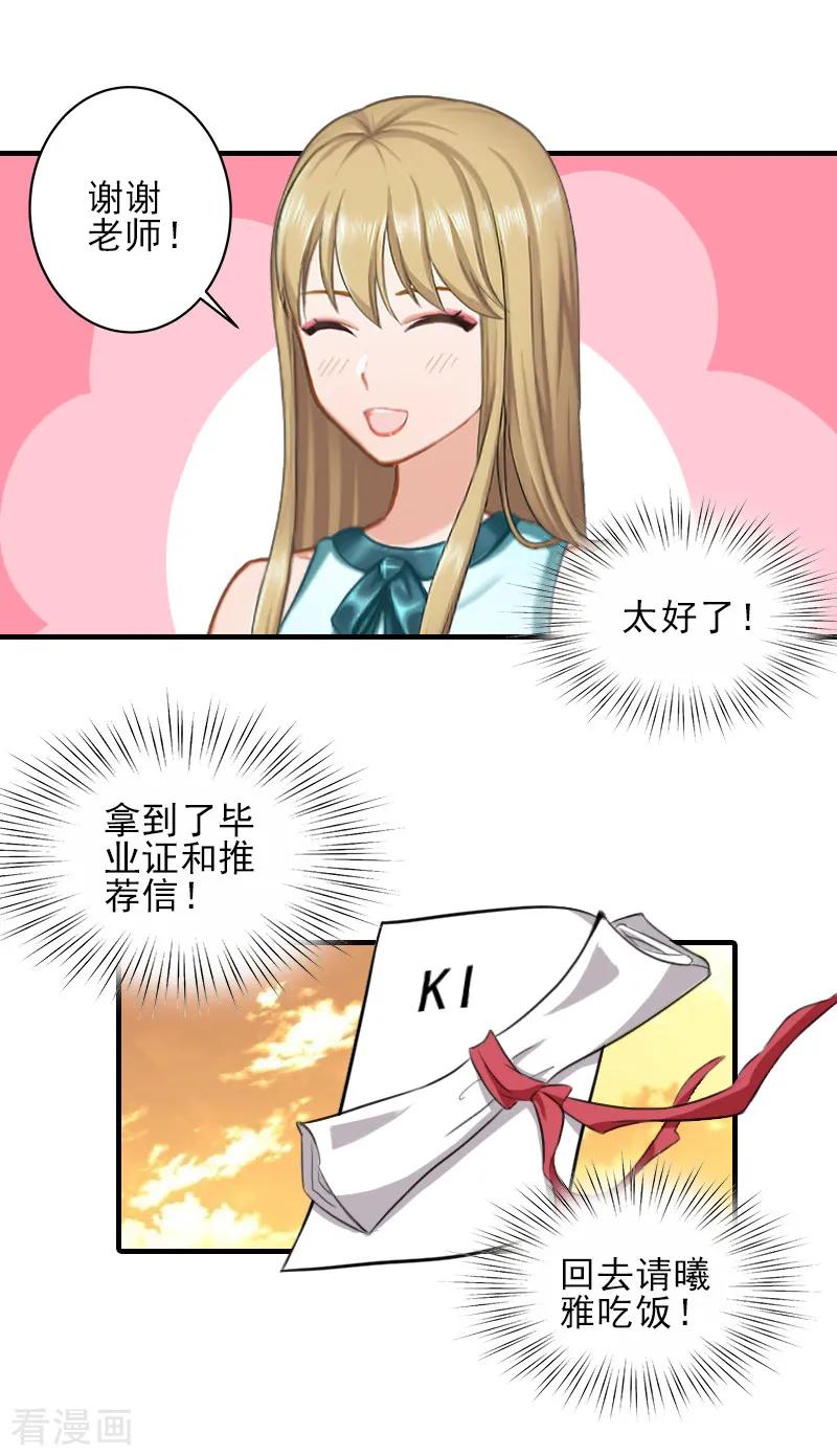 《霸道顾少，请温柔》第25话 抵债 第18页