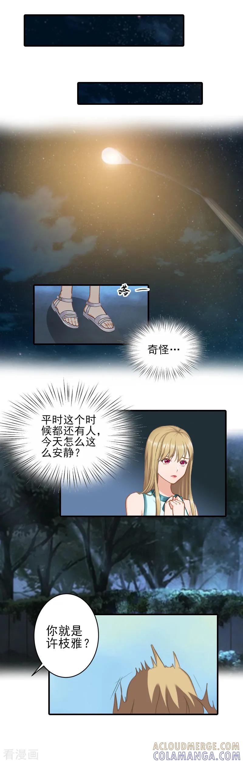 《霸道顾少，请温柔》第25话 抵债 第19页