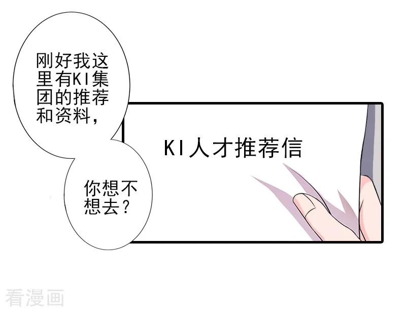 《霸道顾少，请温柔》第25话 抵债 第12页