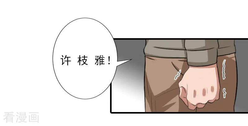 《霸道顾少，请温柔》第25话 抵债 第2页