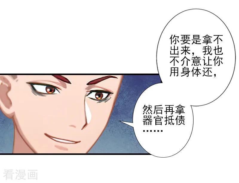 《霸道顾少，请温柔》第25话 抵债 第28页