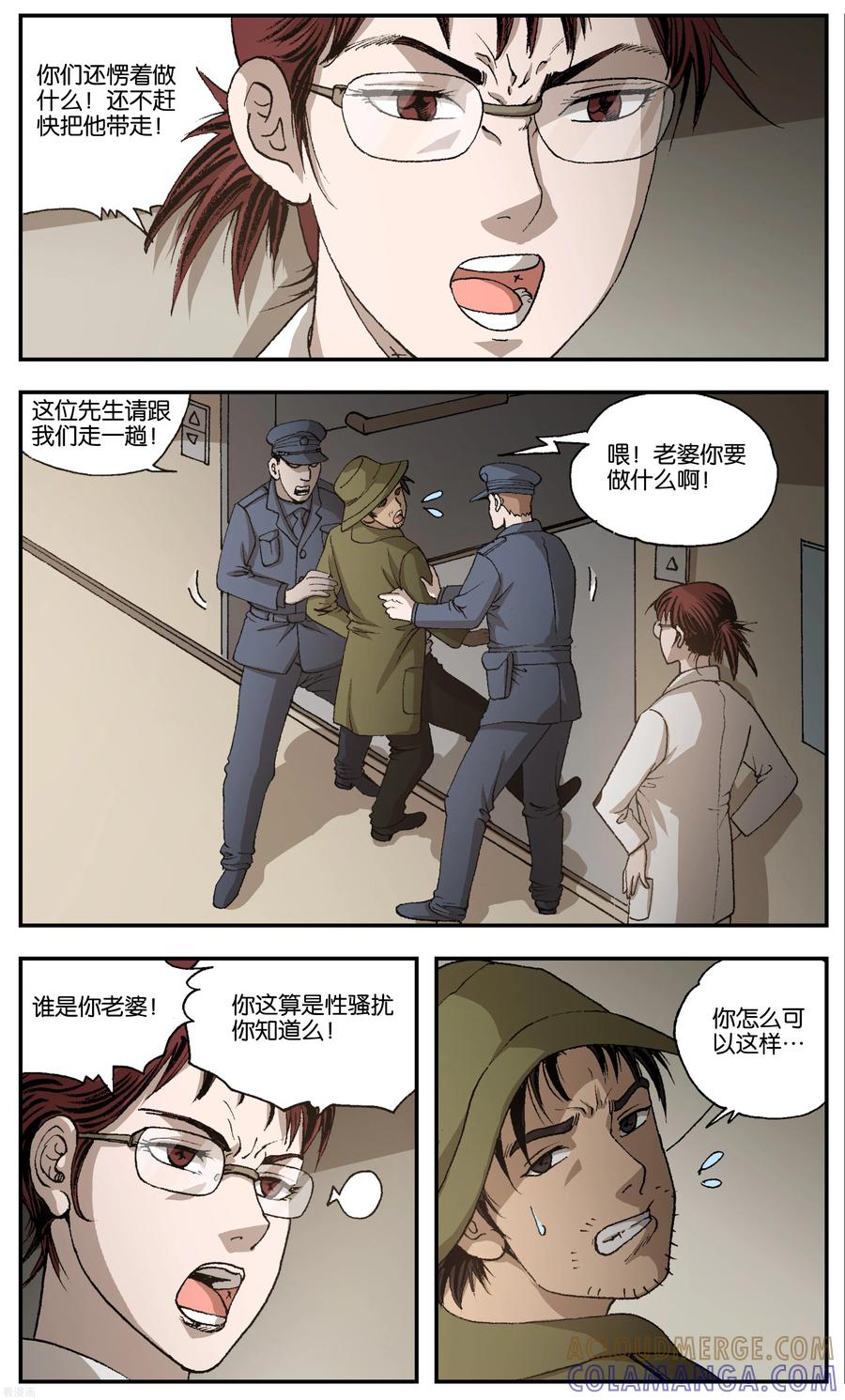 《阴阳边境》第3话 第3页