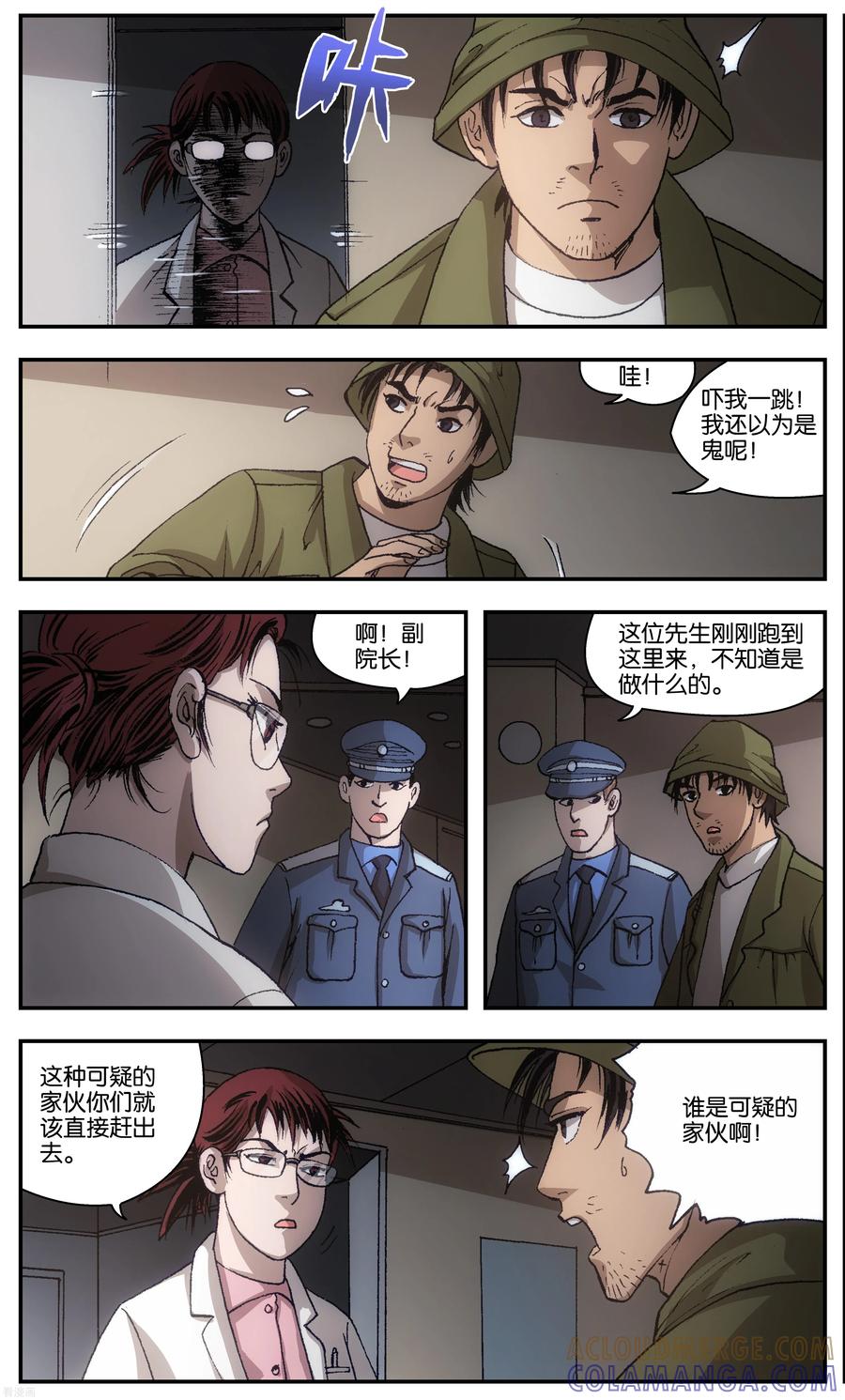 《阴阳边境》第3话 第2页