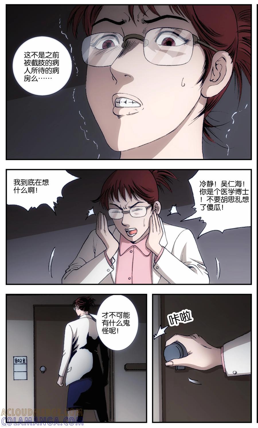 《阴阳边境》第3话 第6页