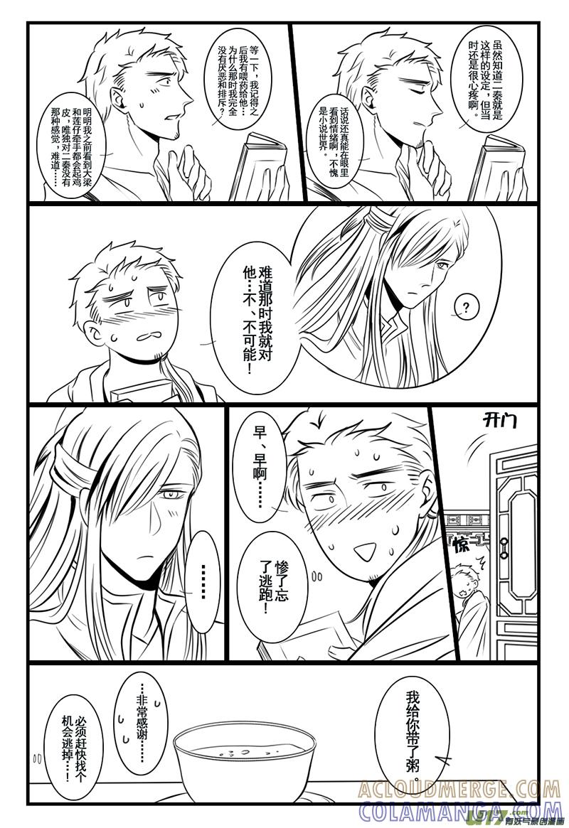 《龙套也要谈恋爱》17.充满回忆的剧情君 第6页